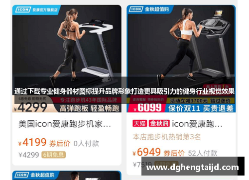 通过下载专业健身器材图标提升品牌形象打造更具吸引力的健身行业视觉效果