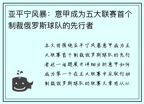 亚平宁风暴：意甲成为五大联赛首个制裁俄罗斯球队的先行者