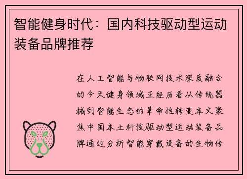 智能健身时代：国内科技驱动型运动装备品牌推荐