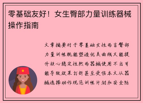 零基础友好！女生臀部力量训练器械操作指南