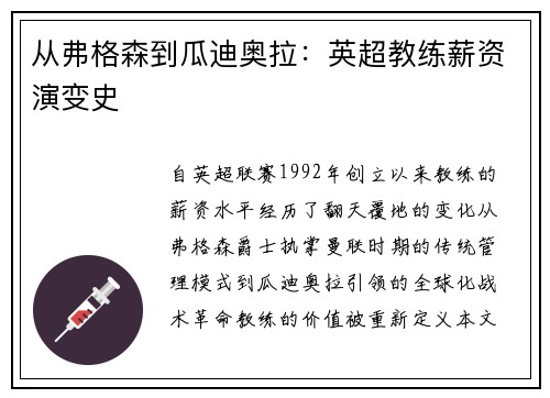 从弗格森到瓜迪奥拉：英超教练薪资演变史