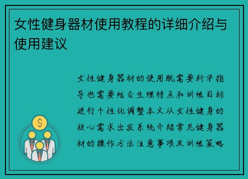 女性健身器材使用教程的详细介绍与使用建议