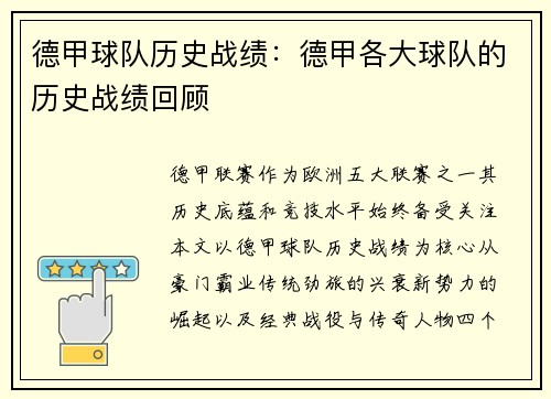 德甲球队历史战绩：德甲各大球队的历史战绩回顾