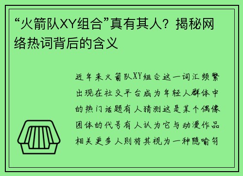 “火箭队XY组合”真有其人？揭秘网络热词背后的含义