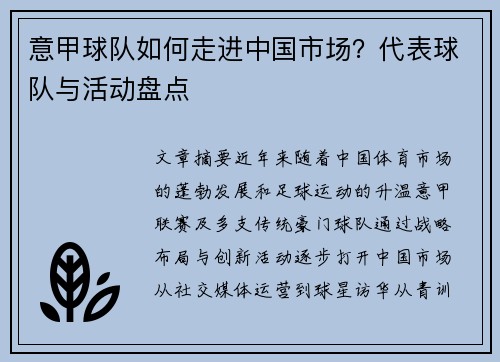 意甲球队如何走进中国市场？代表球队与活动盘点